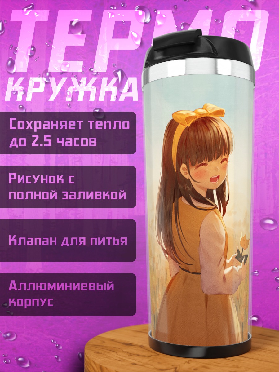 Термокружка Ду Мэйшинь в тюльпанах