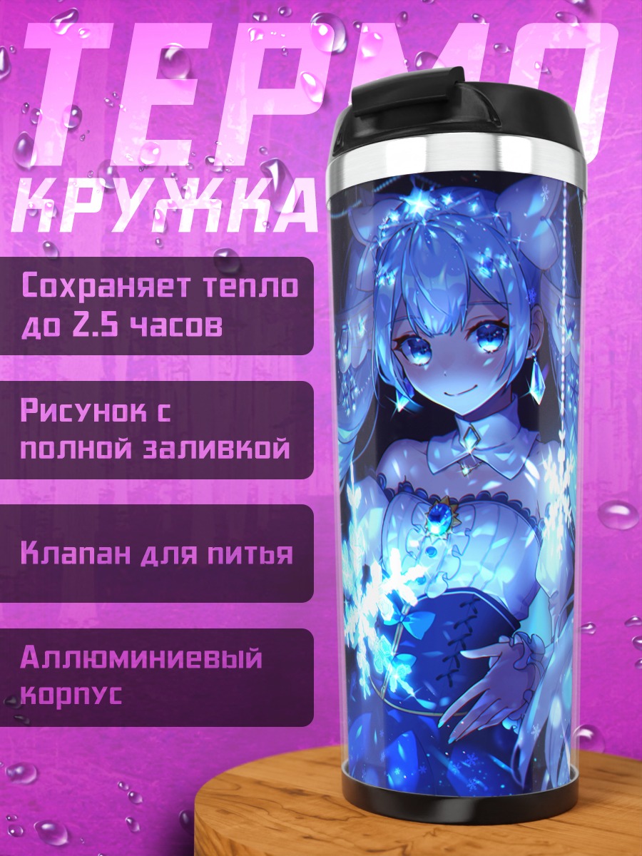 Термокружка Мику Хацунэ в снегах