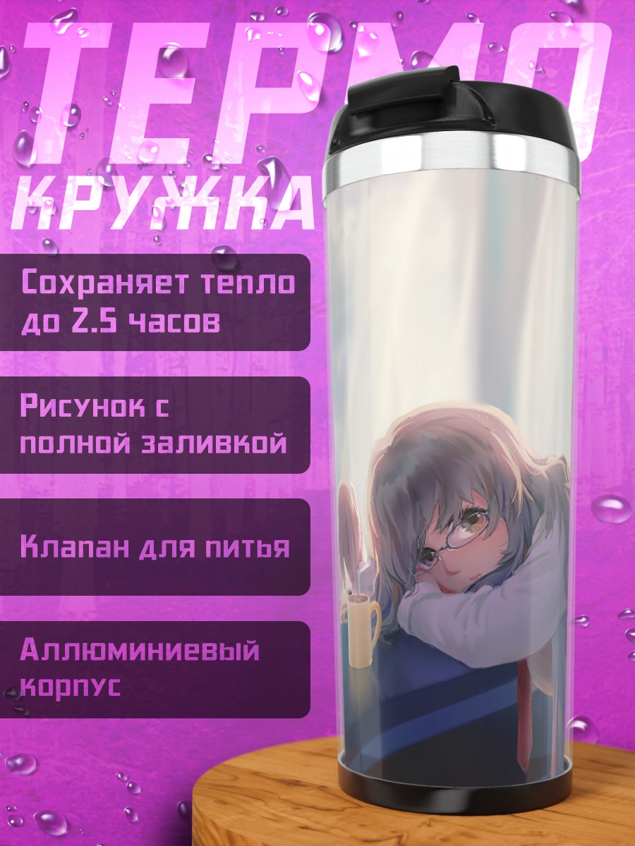 Термокружка Рио Футаба в классе