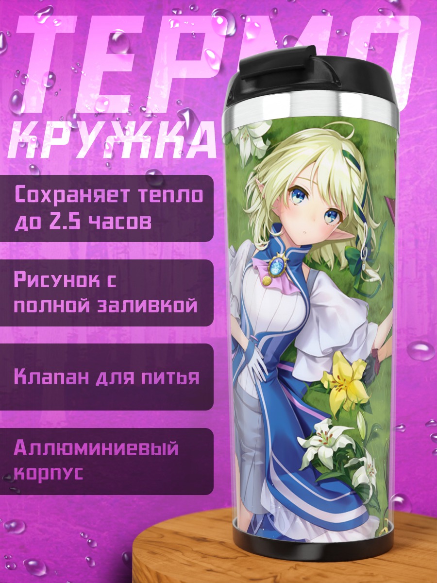Термокружка Ария Сендзё в цветах