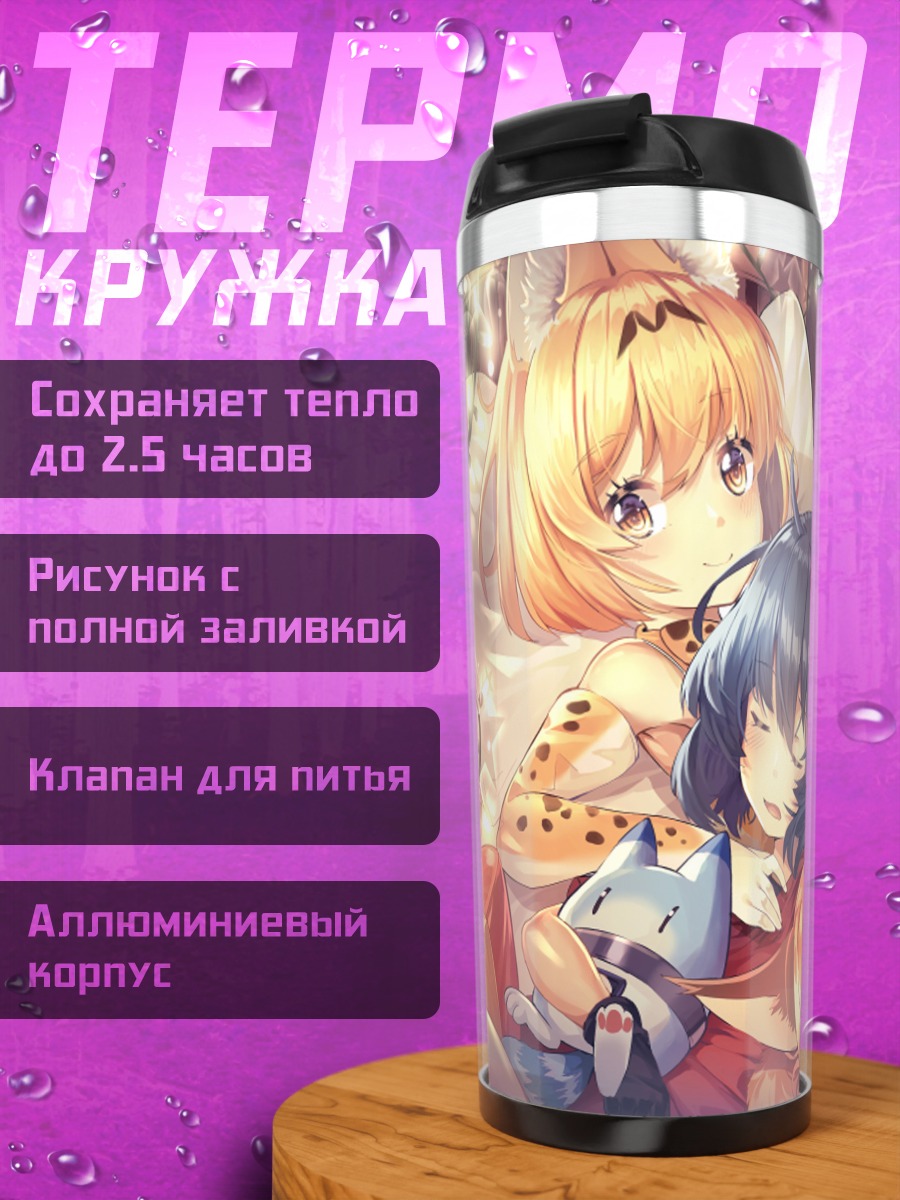 Термокружка Сервал и друзья