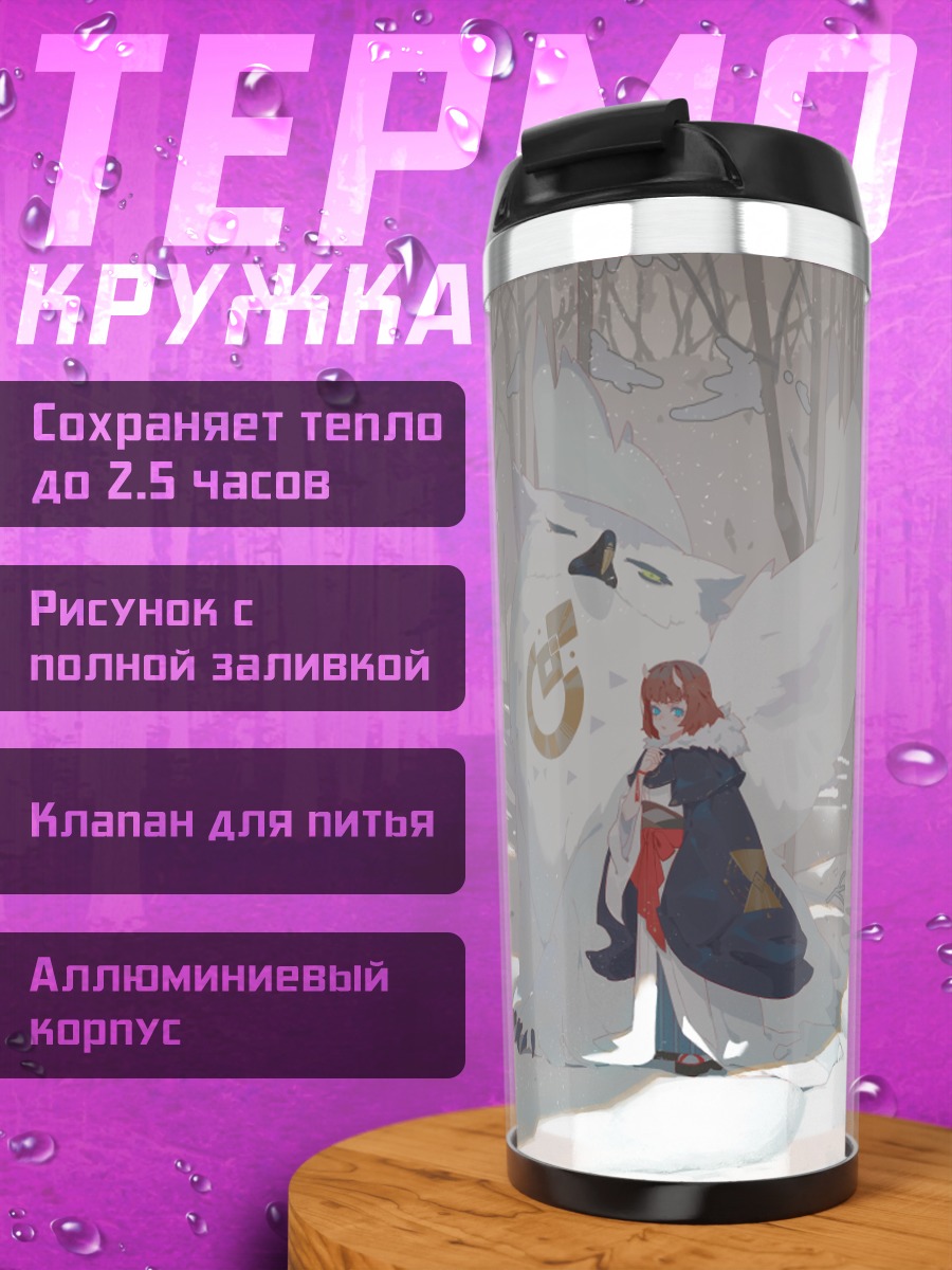 Термокружка Демон в зимнем лесу
