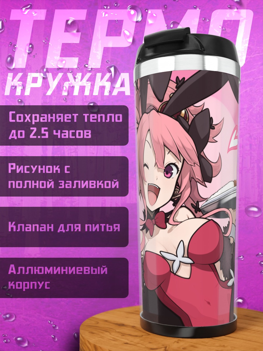 Термокружка Серафина и Узалия