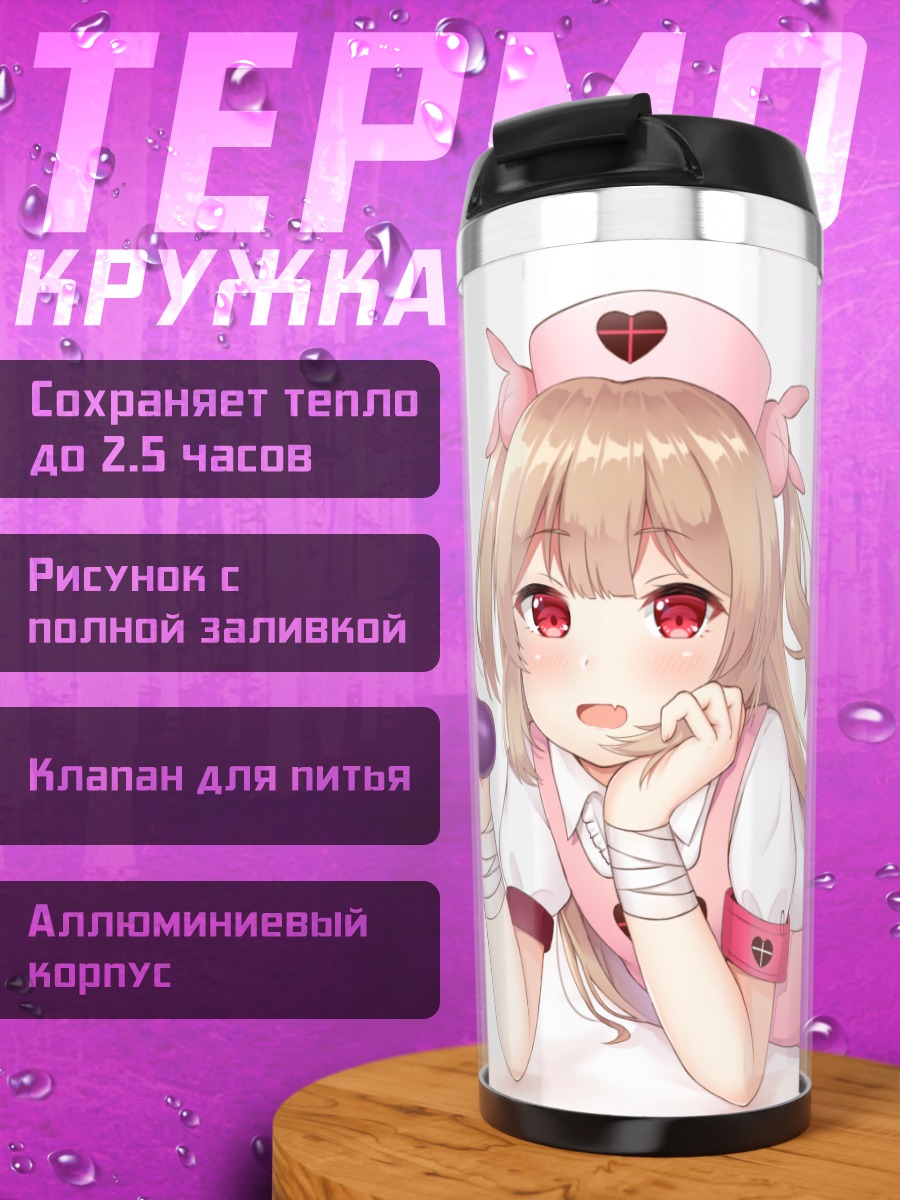 Термокружка Натори Сана с баклажаном