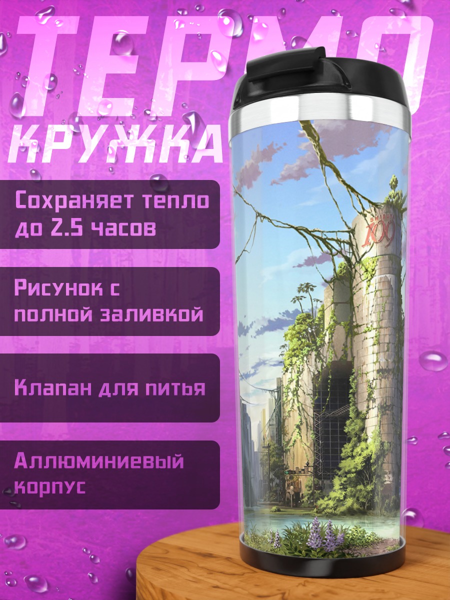Термокружка Забытый город в цветах