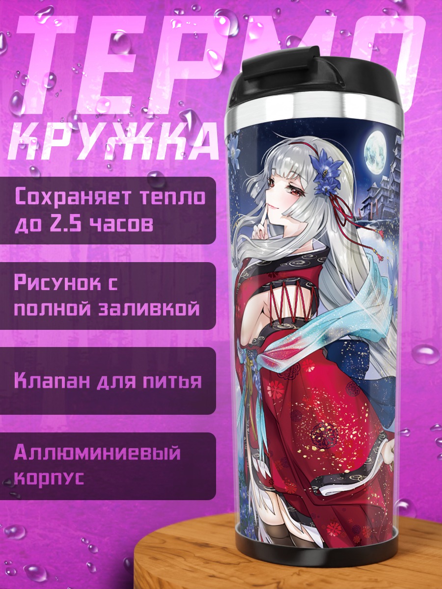 Термокружка Девушка в кимоно