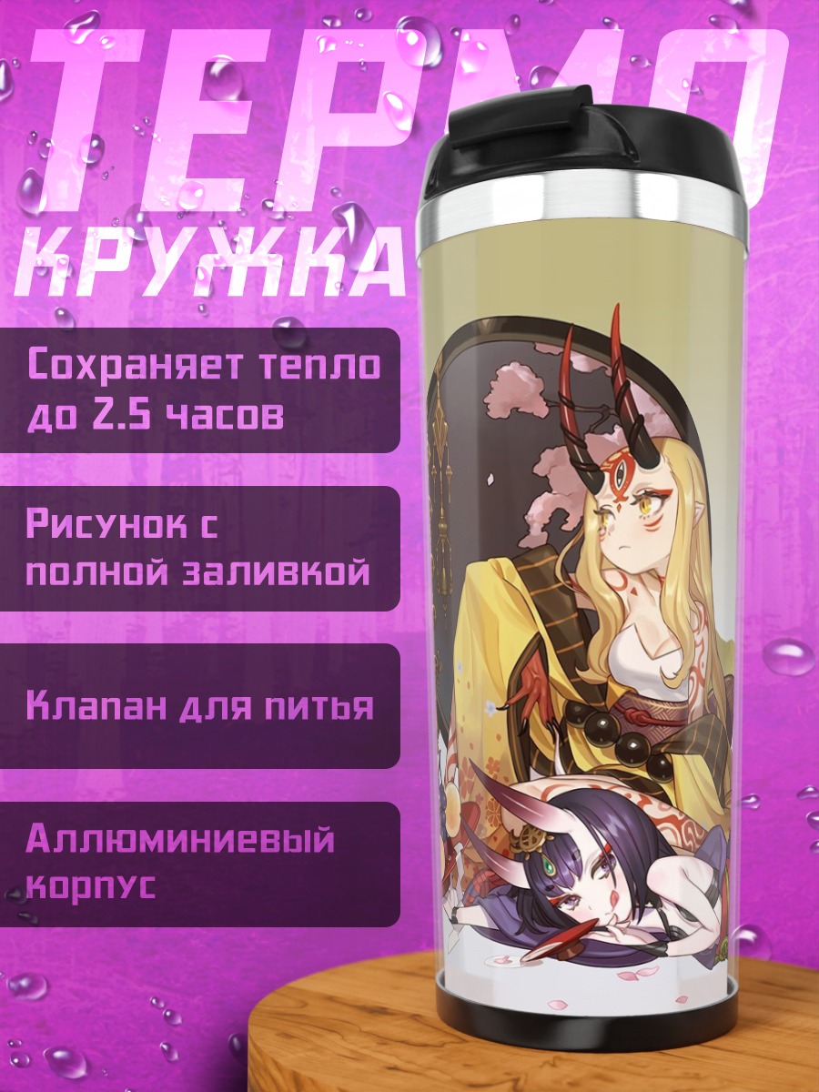 Термокружка Шутэн Додзи и Ибараки
