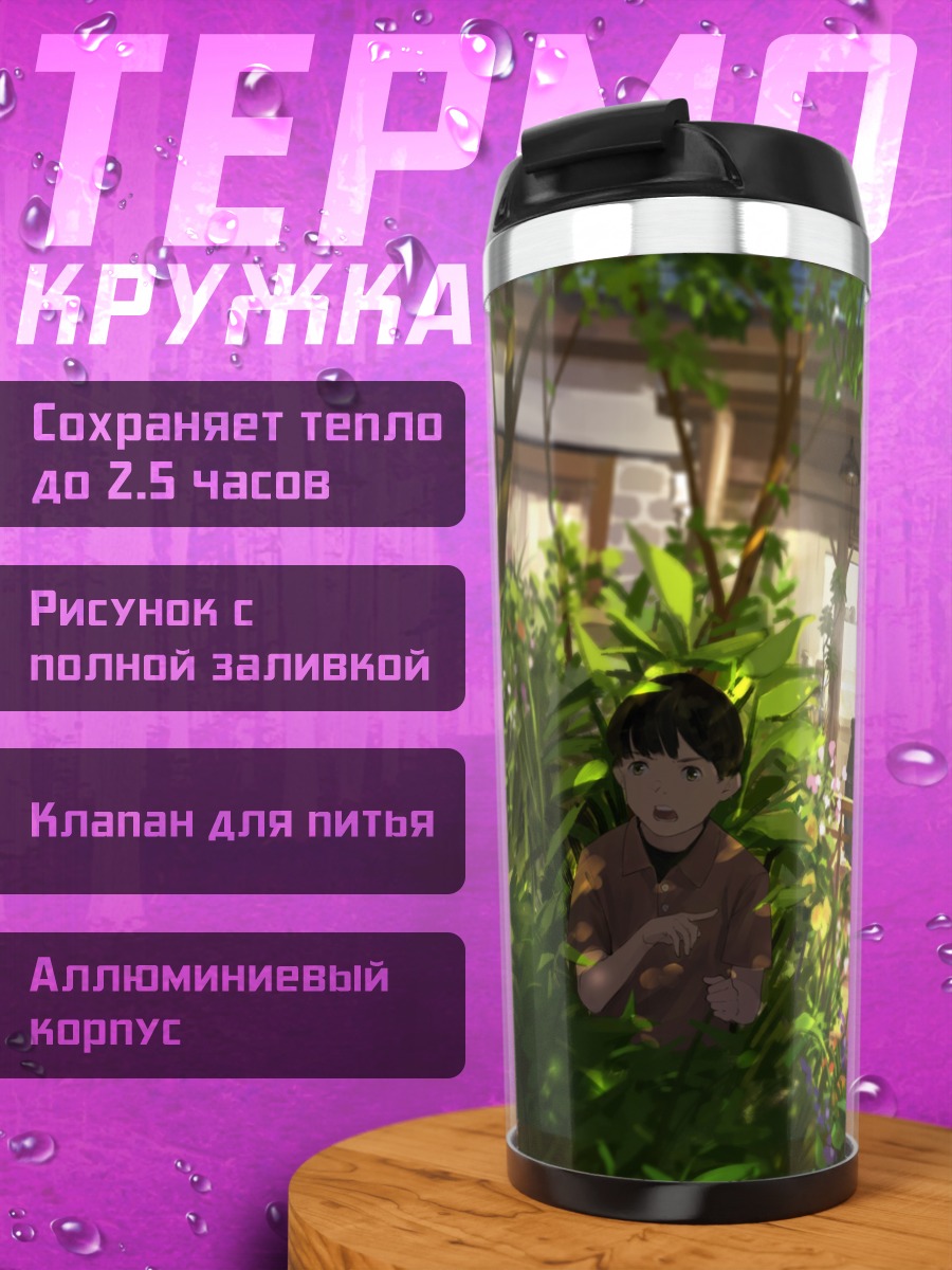 Термокружка Девушки в саду