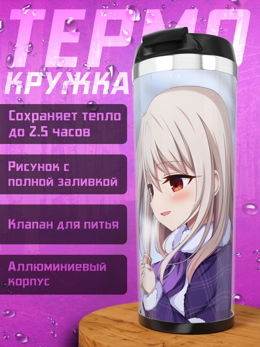 Термокружка Илиясфиль фон Эйнсберн в снегу