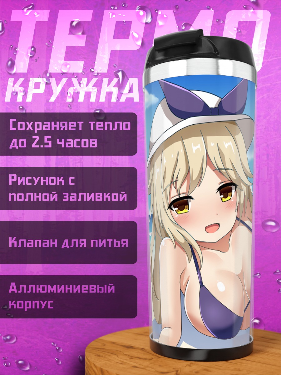 Термокружка Тоёхиме Ватацуки на пляже