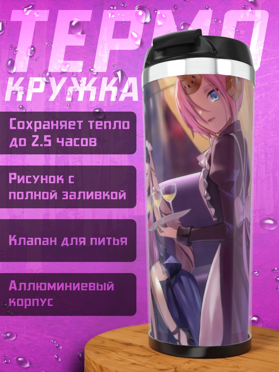 Термокружка Героини Fate Grand Order