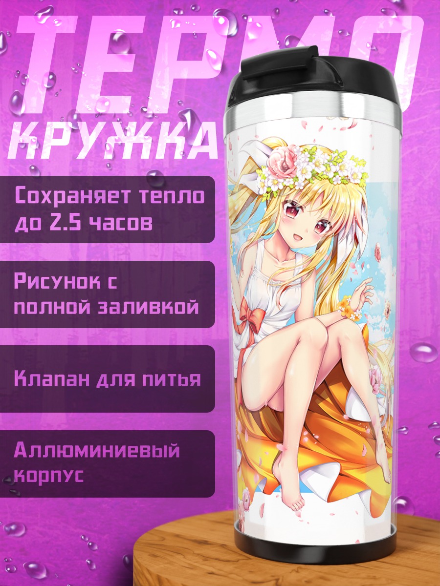 Термокружка Фейт Тестаросса в цветах