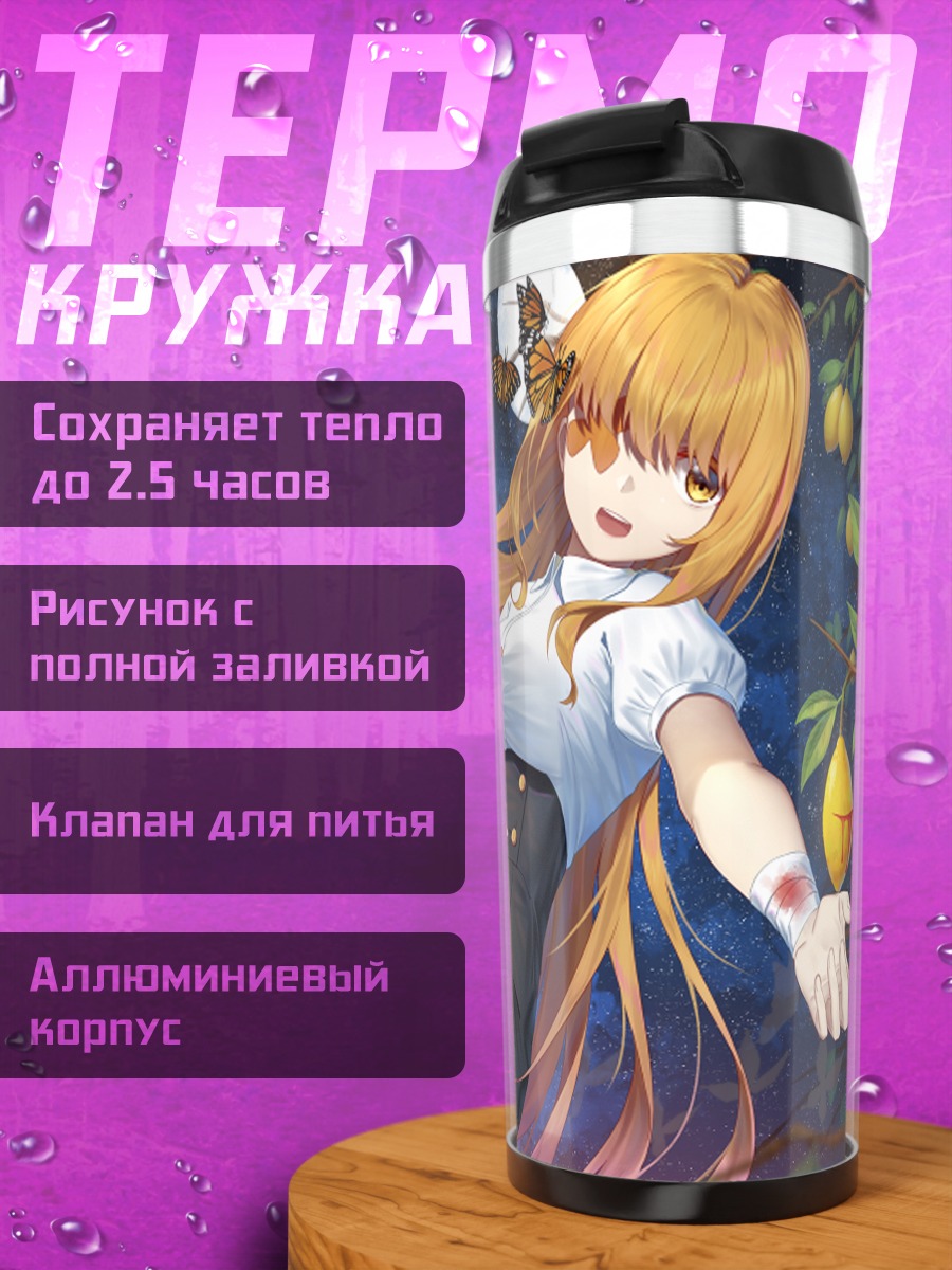 Термокружка Блондинка под луной