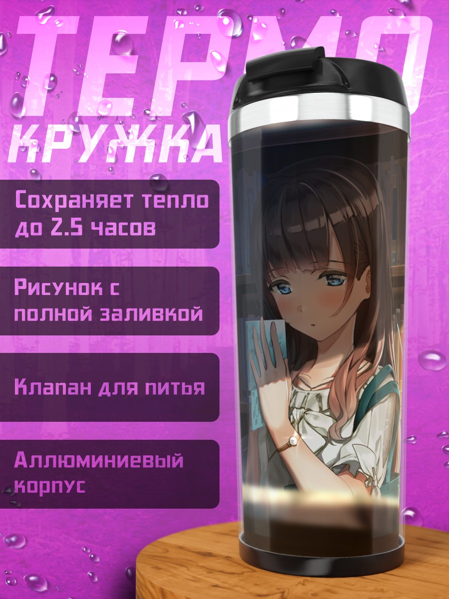 Термокружка Девушка в библиотеке