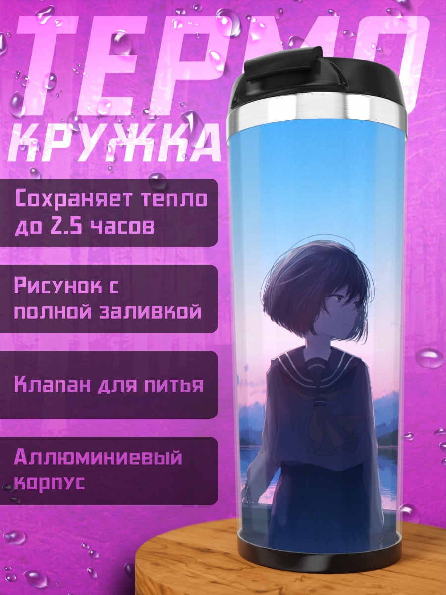 Термокружка Девушка у воды