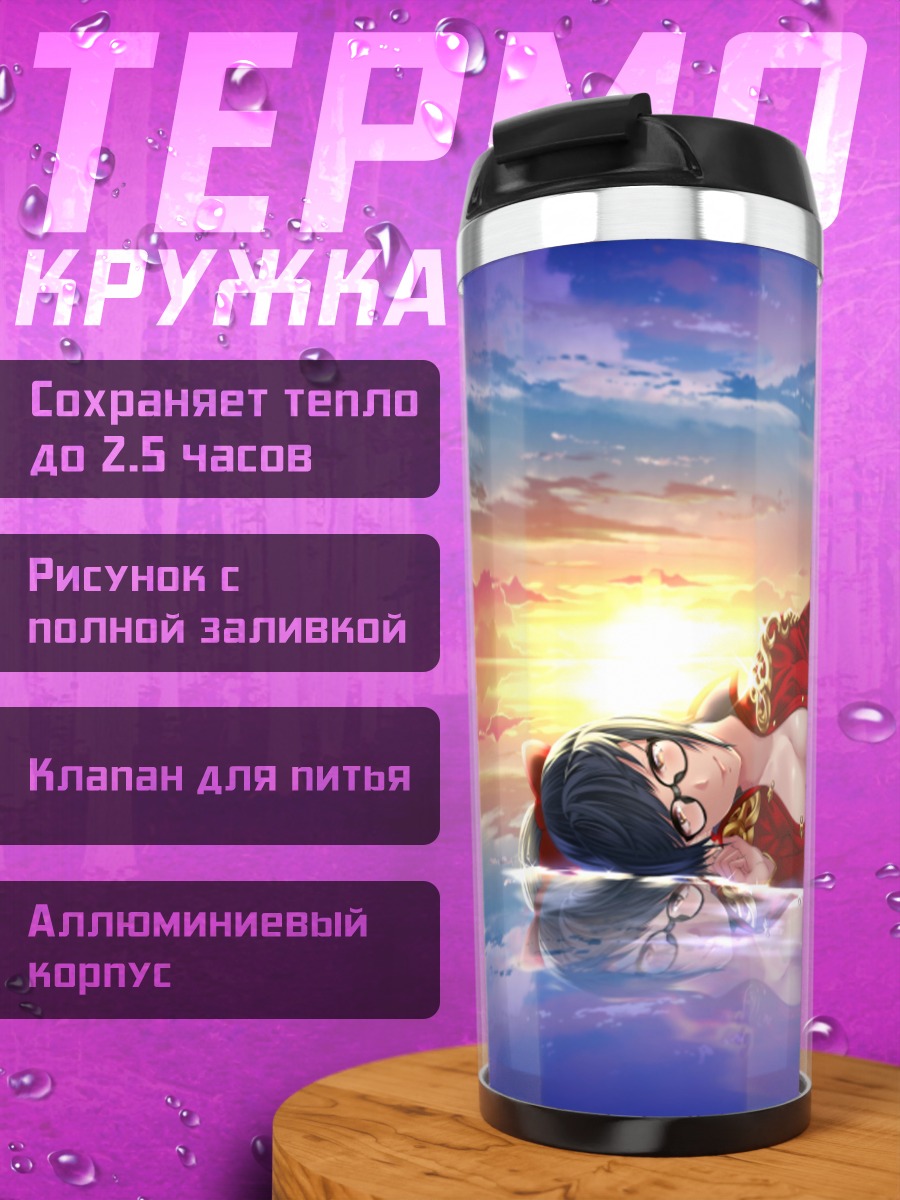 Термокружка Blade & Soul на закате