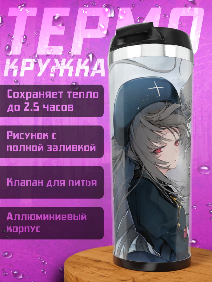 Термокружка Минаи Карте в снегу