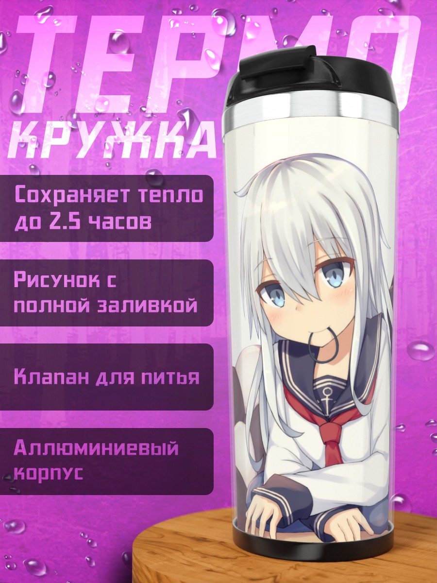 Термокружка Хибики в отдыхе