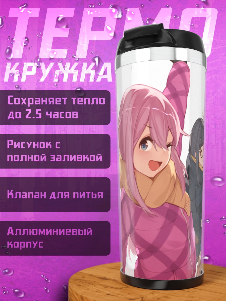 Термокружка Надэсико и подруги