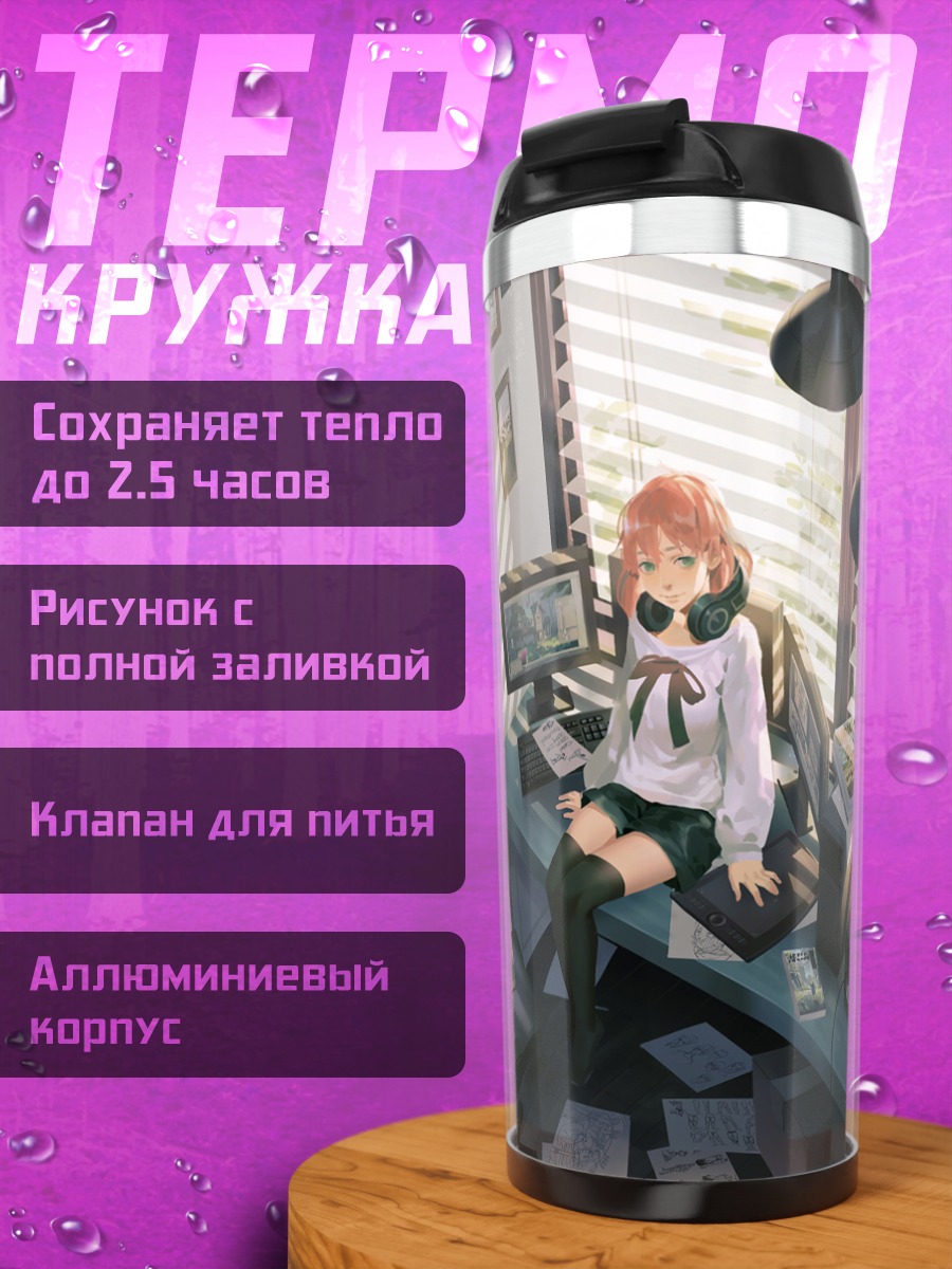Термокружка Девушка за компьютером