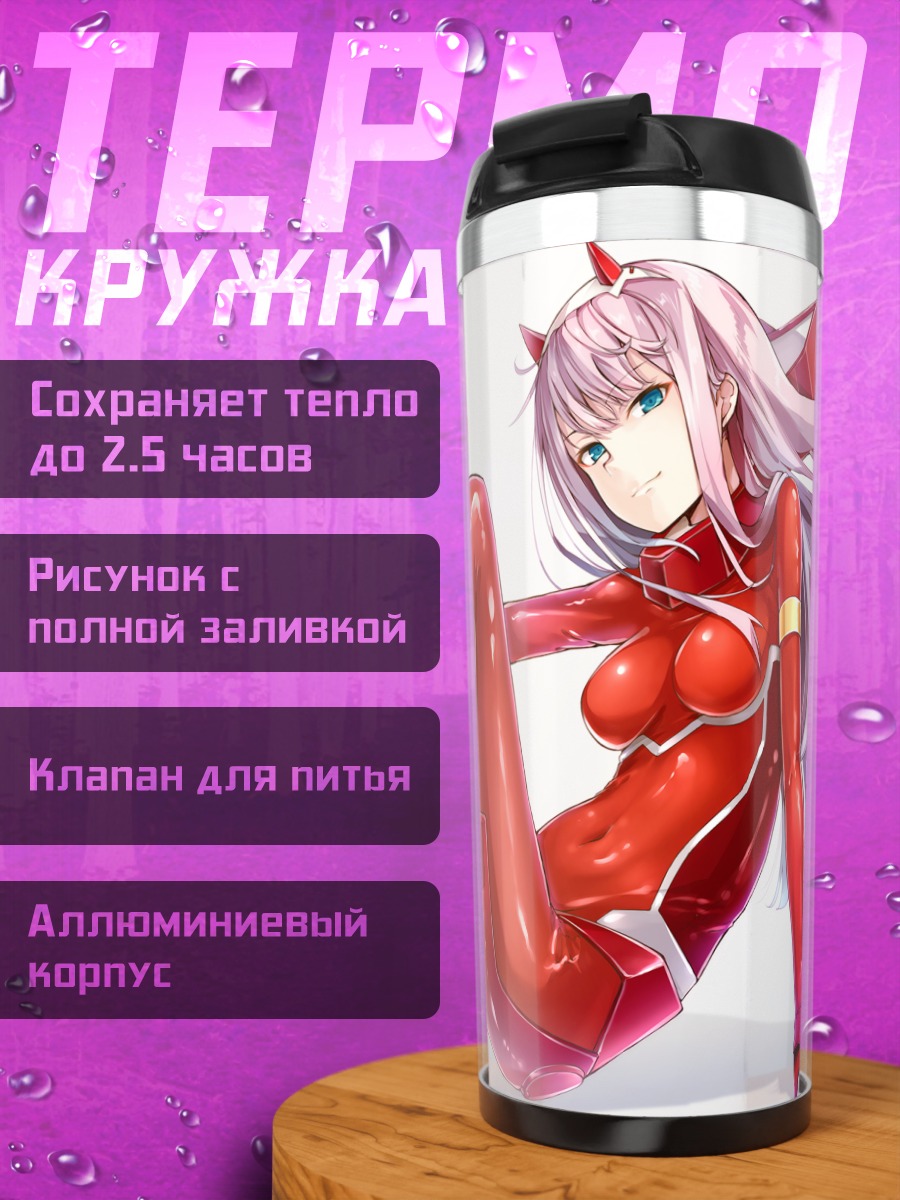 Термокружка Зеро Ту в костюме