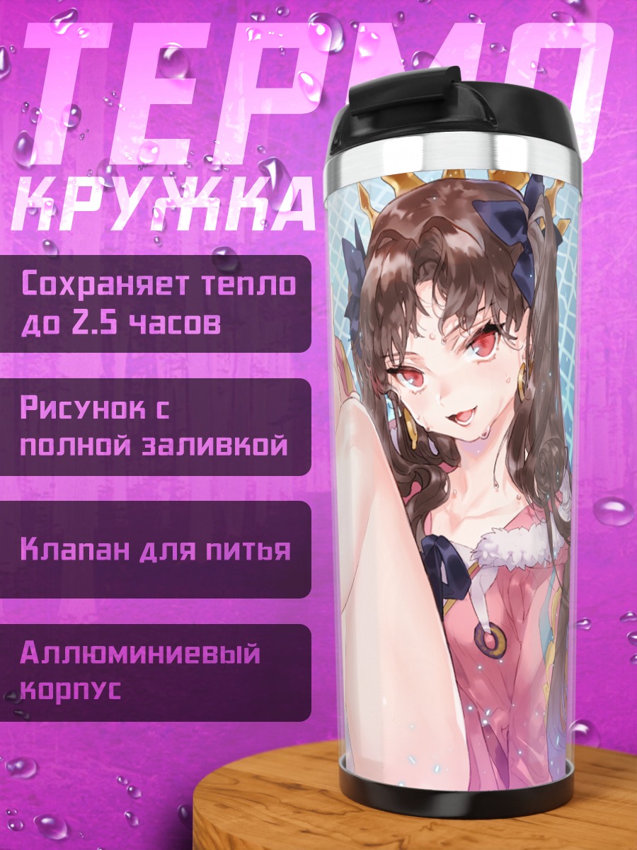 Термокружка Иштар у бассейна