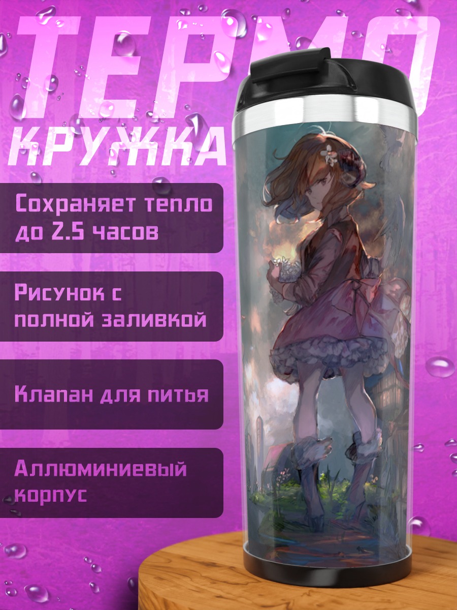 Термокружка Девушки в городе