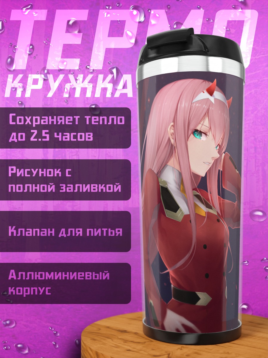 Термокружка Зеро Ту в красном