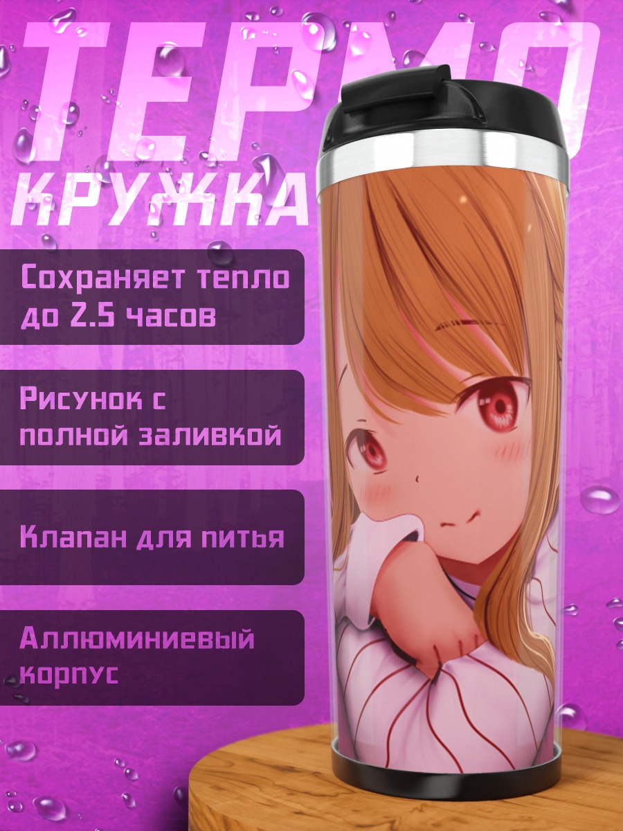 Термокружка Мияко Ширакава в лучах солнца