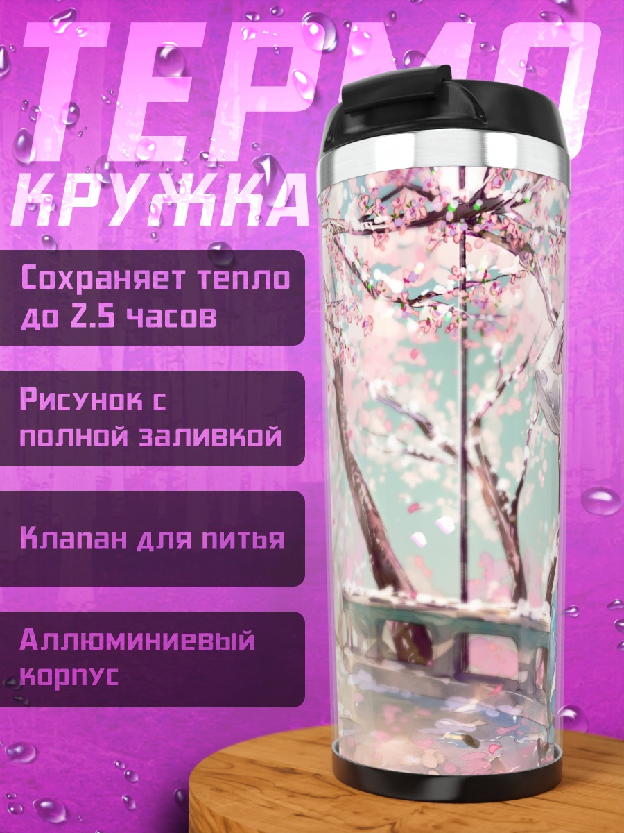 Термокружка Девушка в сакуре