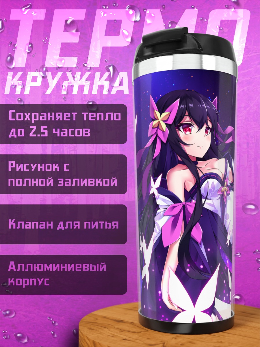 Термокружка Девушка с бабочками