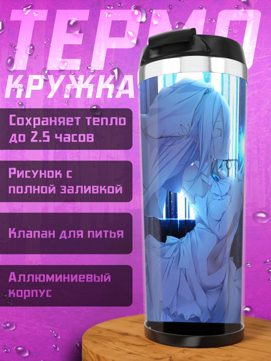 Термокружка Белое платье и свет