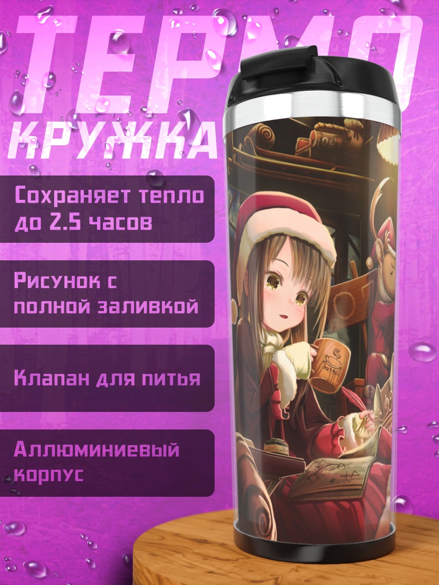Термокружка Девочка с оленями
