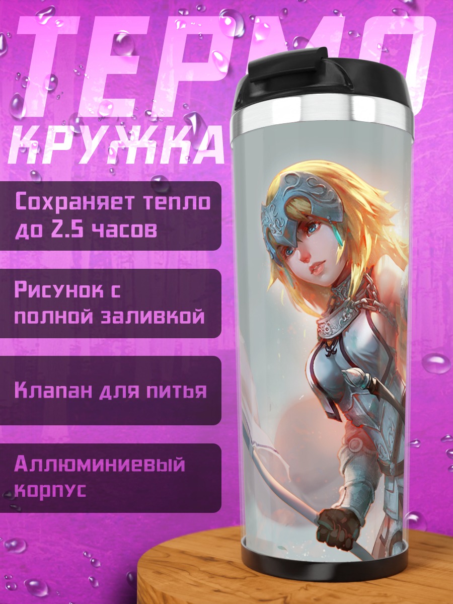 Термокружка Жанна д'Арк с копьем