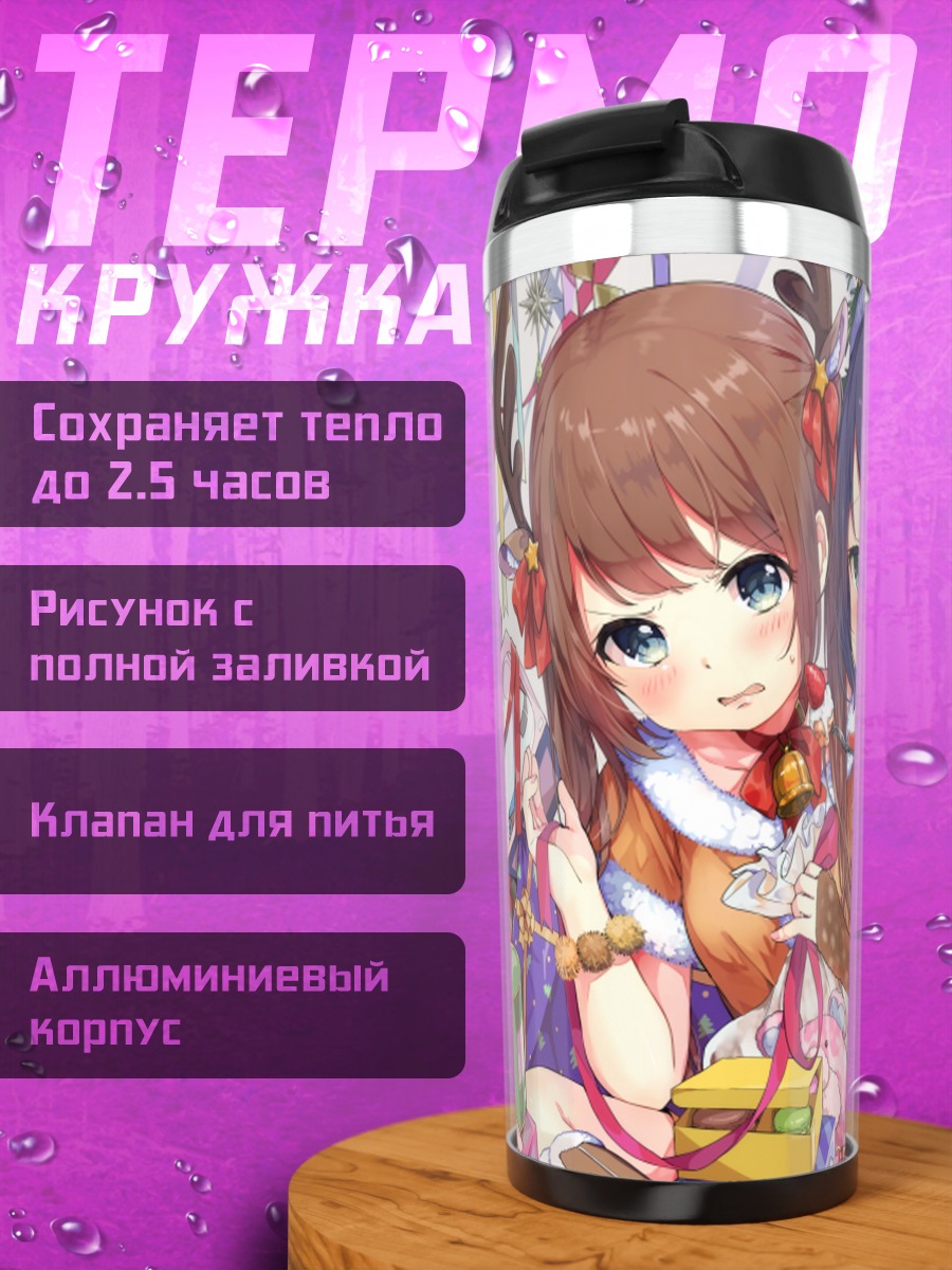 Термокружка Праздничный торт с подругами