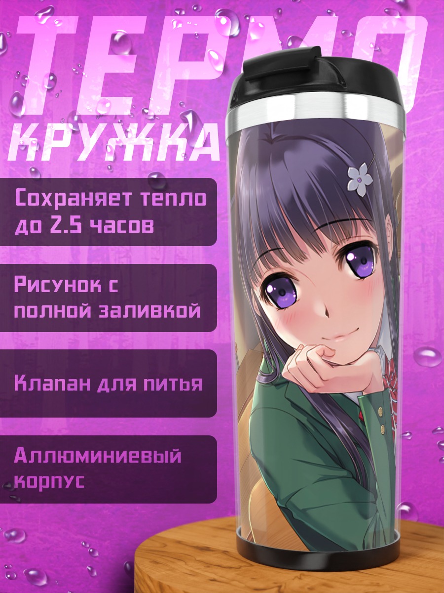 Термокружка Школьница в классе