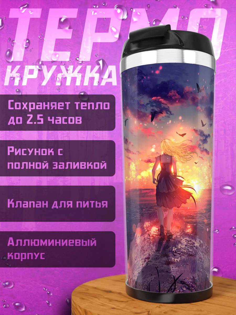 Термокружка Девушка на закате