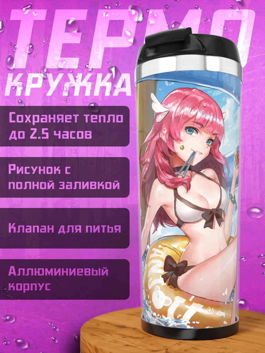 Термокружка Девушка на аквапарке
