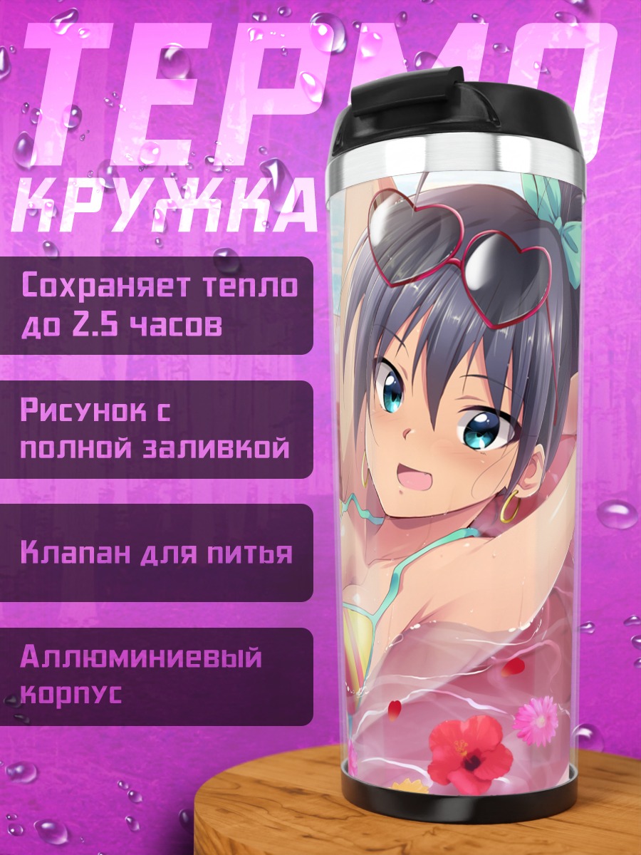 Термокружка Хибики Ганаха в бассейне