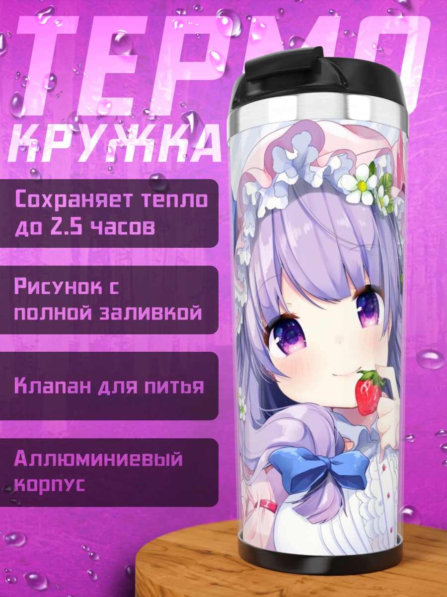 Термокружка Пачули Ноледж с клубникой