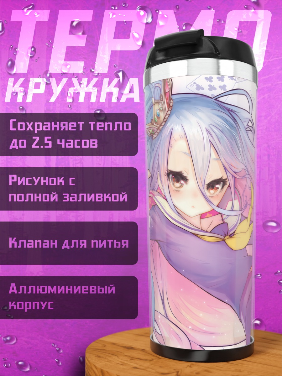 Термокружка Сиро в полете