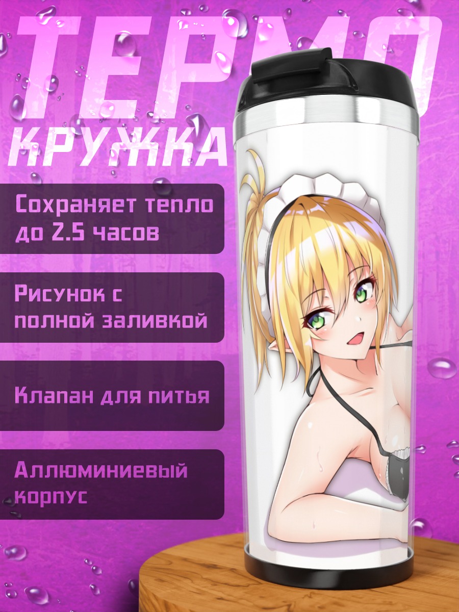 Термокружка Блондинка в бикини