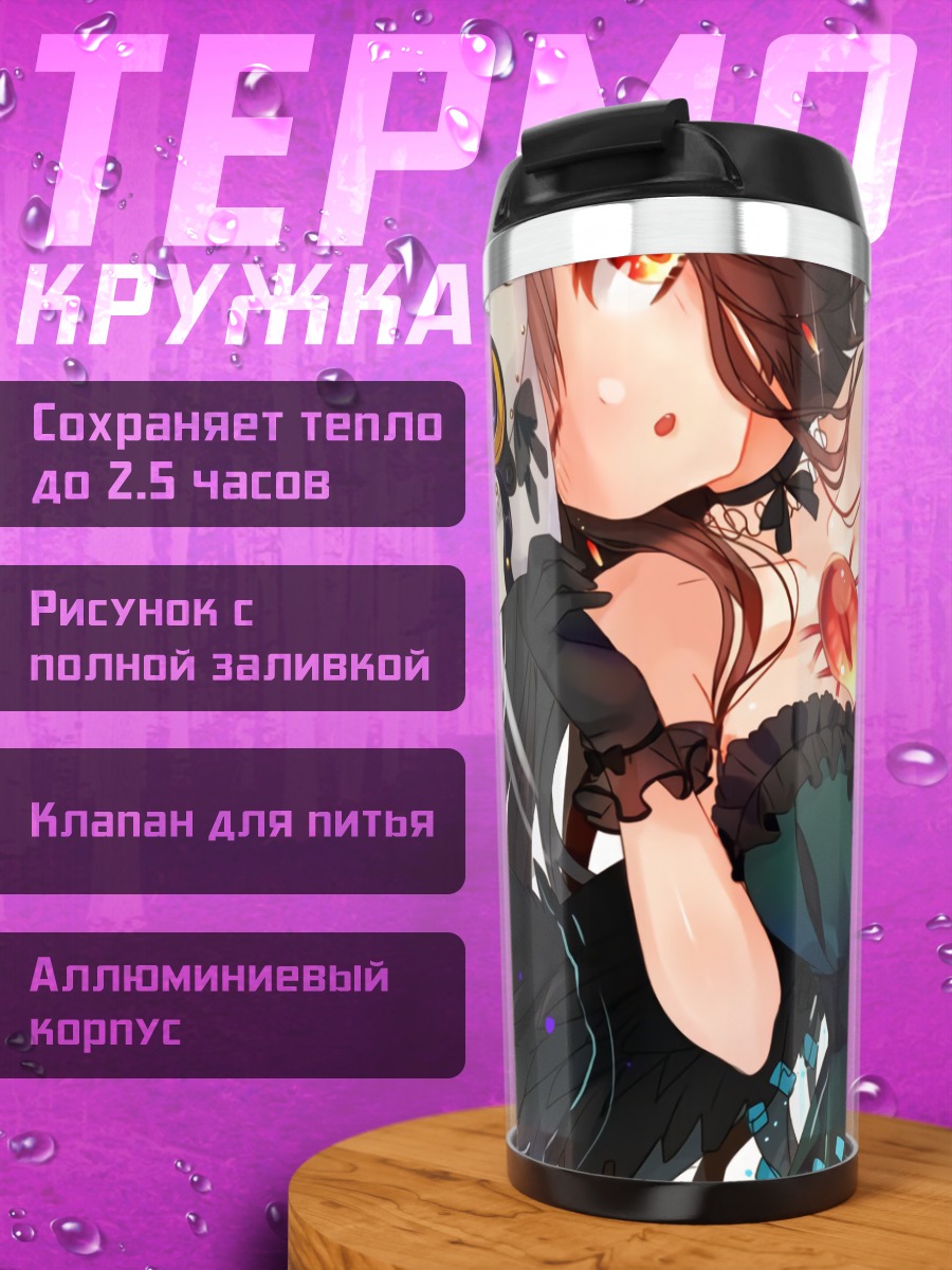 Термокружка Уцухо Рэйудзи в платье