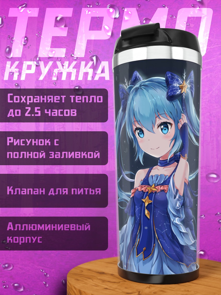 Термокружка Мику Хацунэ в синем