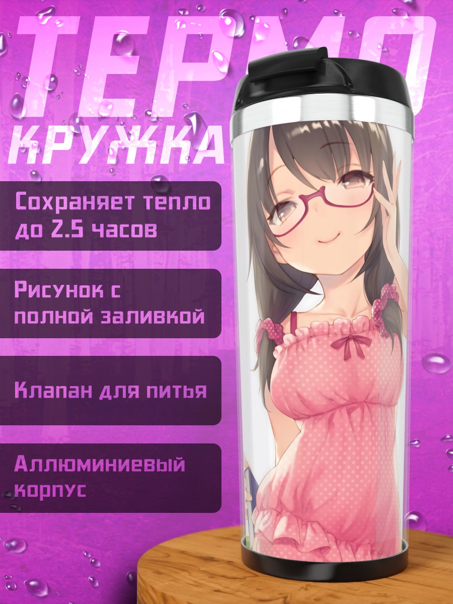 Термокружка Девушка в пижаме