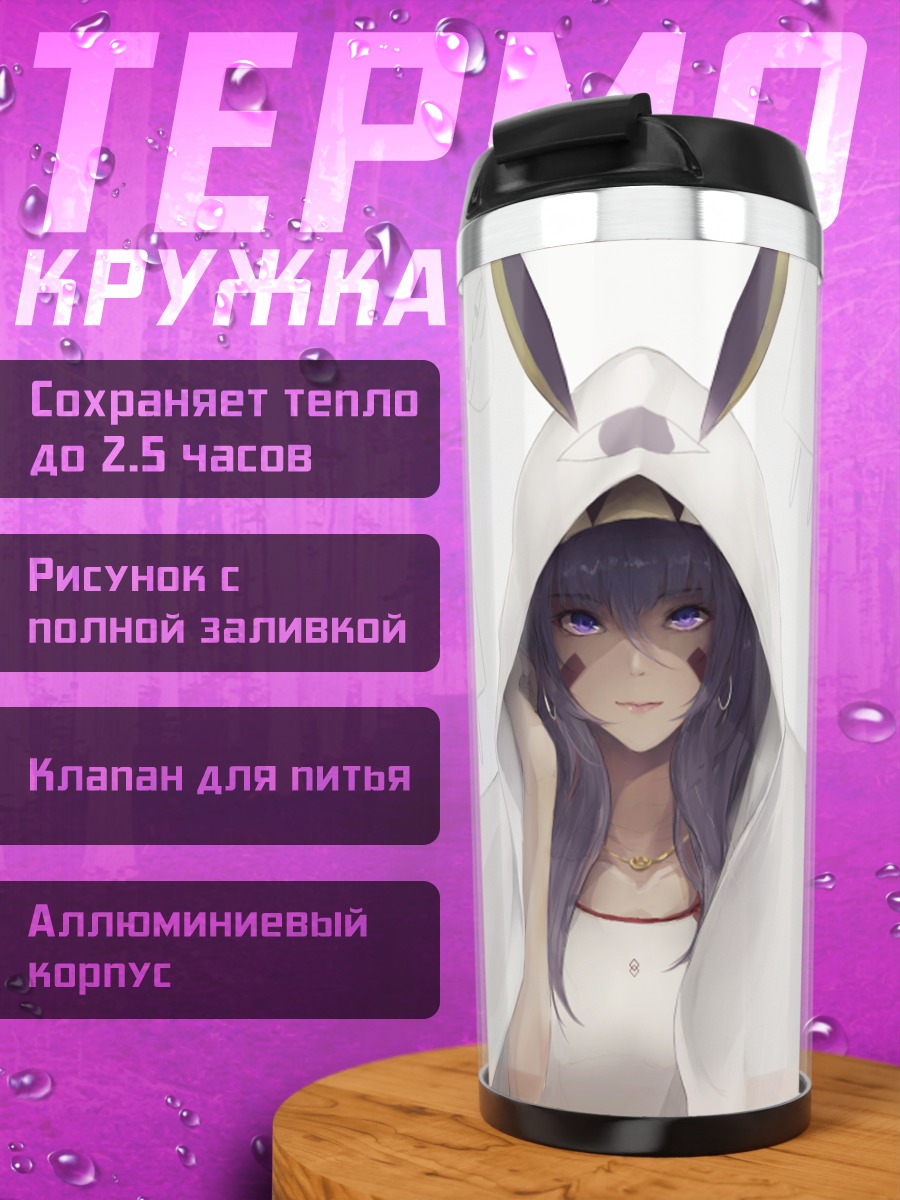 Термокружка Нитокрис в капюшоне