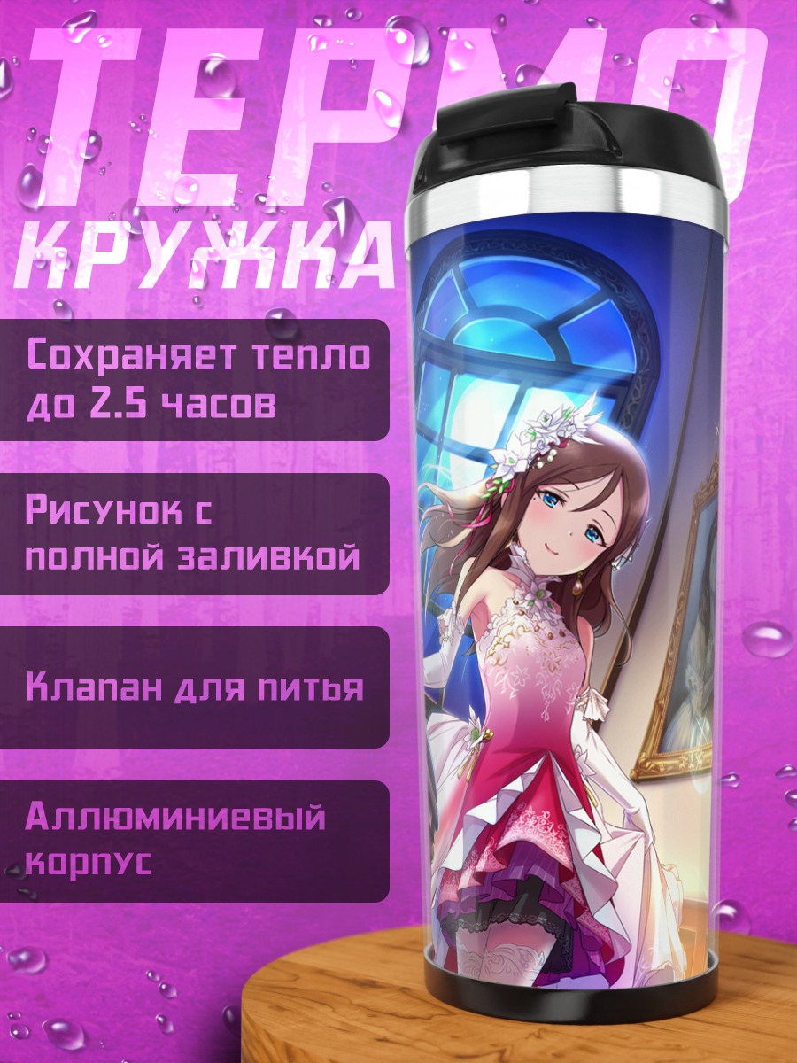 Термокружка Ёрико Фурусава за органом