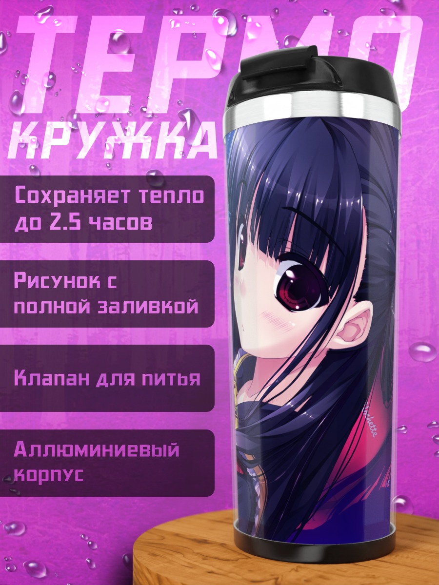 Термокружка Миори Ямагами в форме