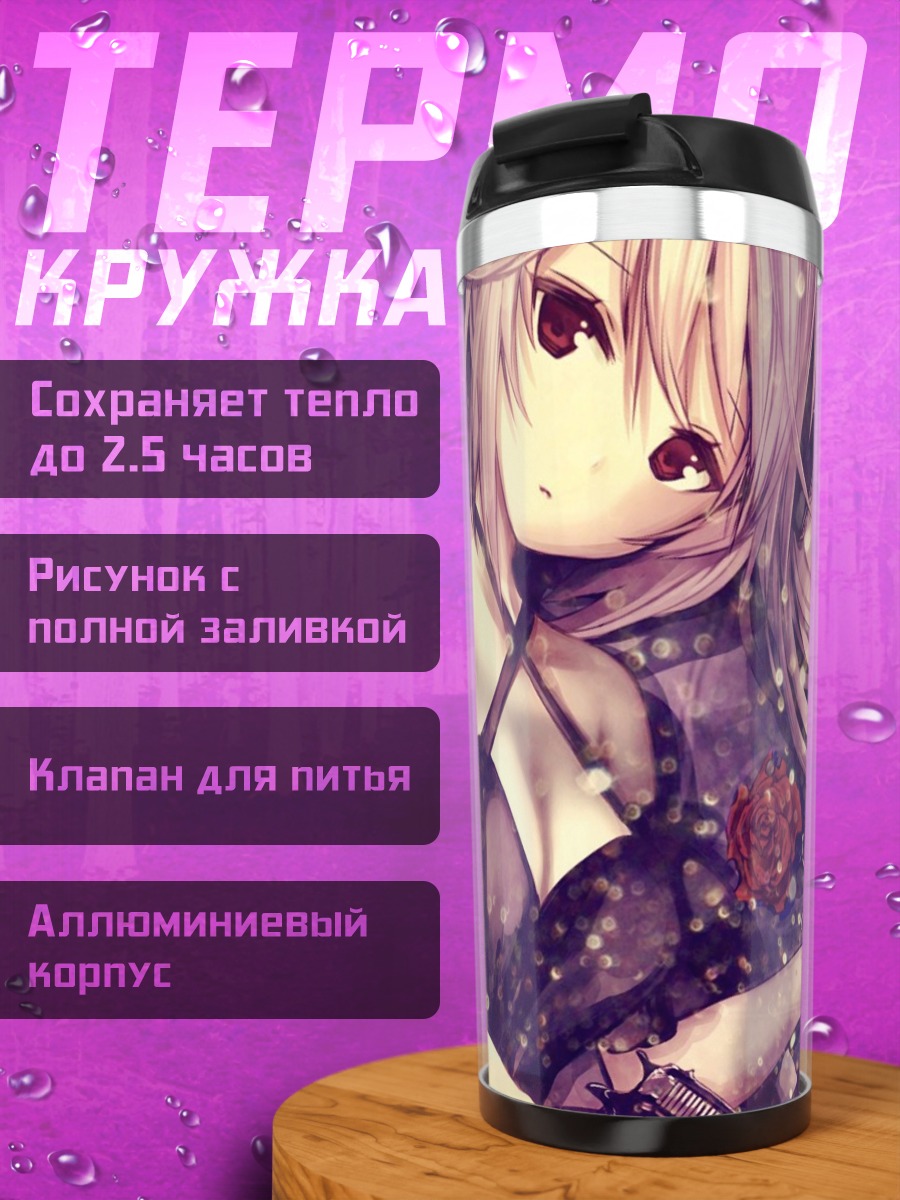 Термокружка Девушка с розами