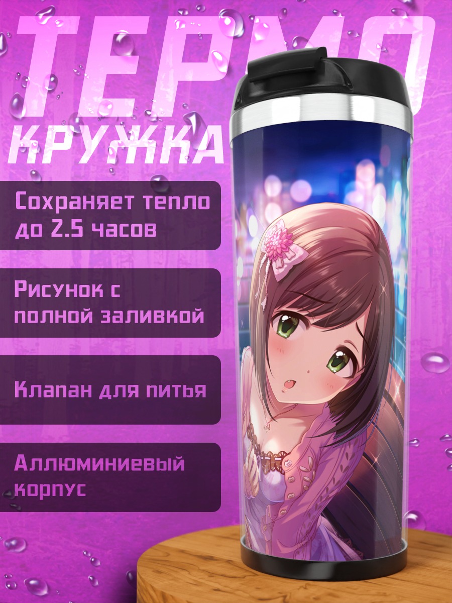 Термокружка Мику Маэкава на террасе